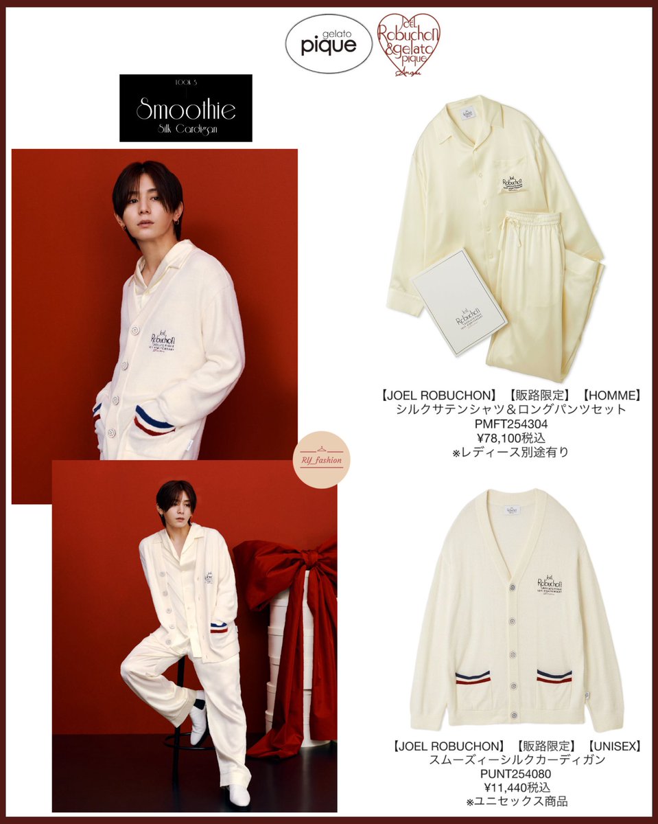 山田涼介「RYOSUKE YAMADA wears Joel Robuchon & GELATO PIQUE