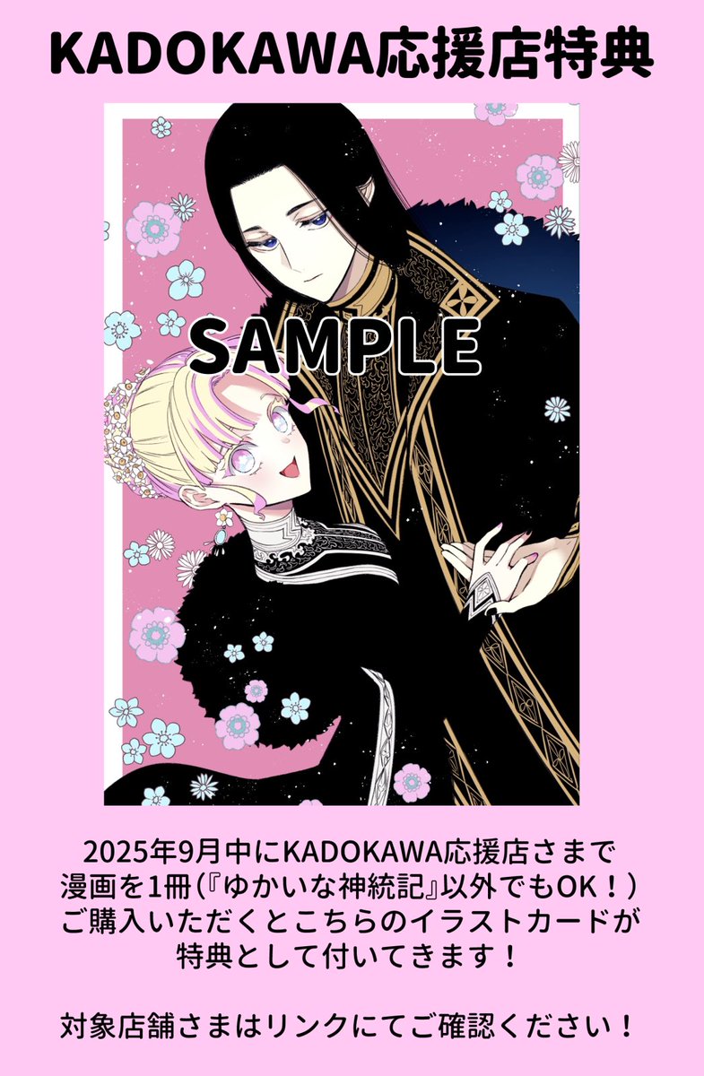 こちら、9/12発売の書籍版『ゆかいな神統記』2巻に収録されています