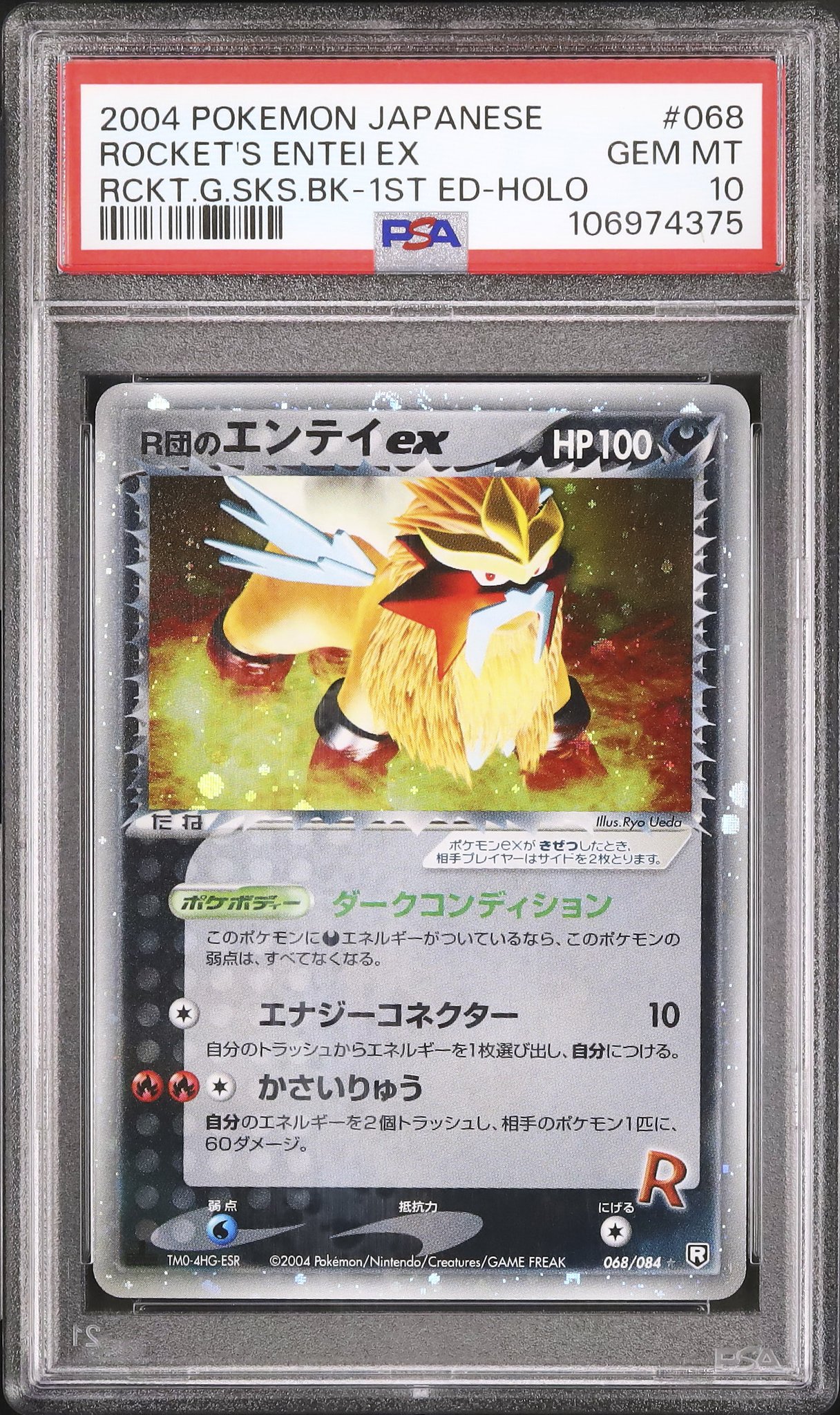 R団のサンダー ex ☆ 拡張パック ロケット団の逆襲 063/084