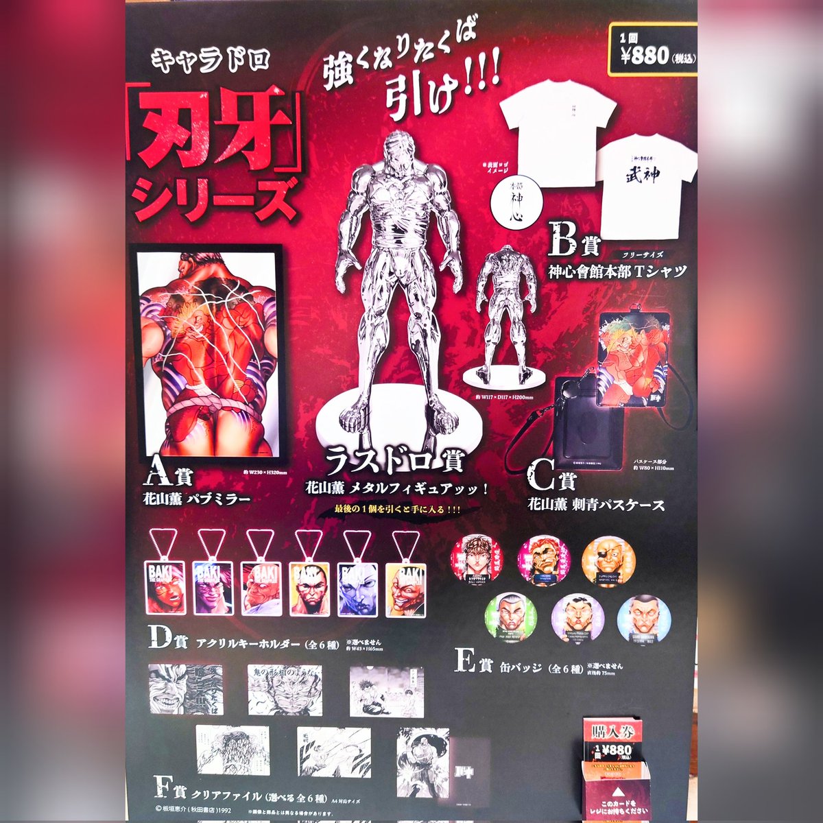 💪💪刃牙くじ💪💪 #花山薫 をフィーチャーしたくじが登場👏👏 9/12（金