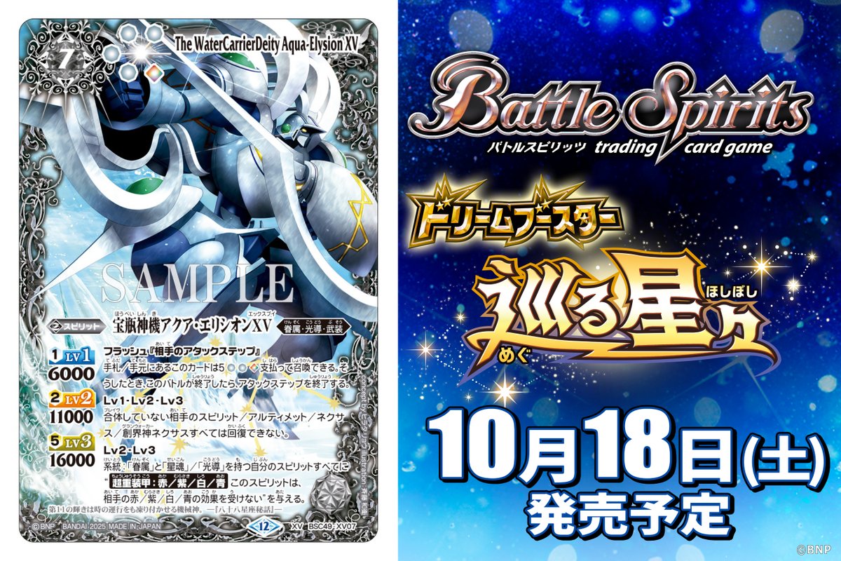 BSC49カード紹介】 新規カード「宝瓶神機アクア・エリシオンXV」を公開