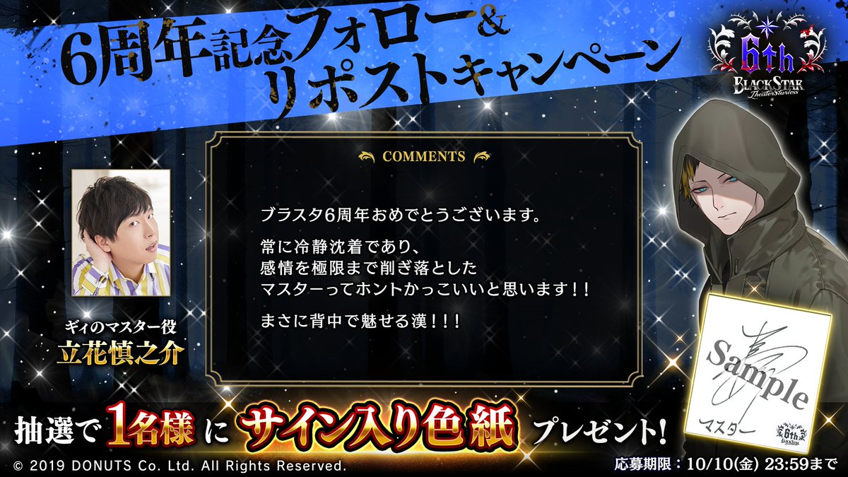 ☆6周年記念 声優メッセージ公開＆リポストキャンペーン！ #ギィの
