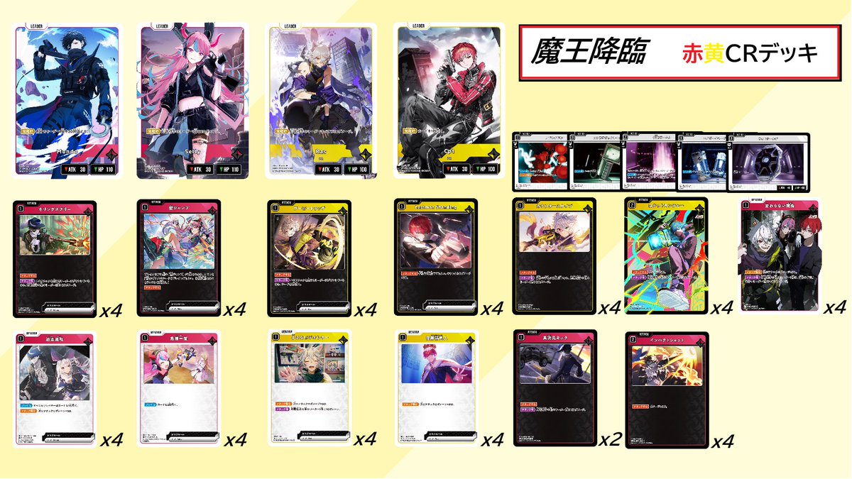 今回は魔王降臨のCRデッキのレシピを2つほど紹介します！ 赤黄CRと緑