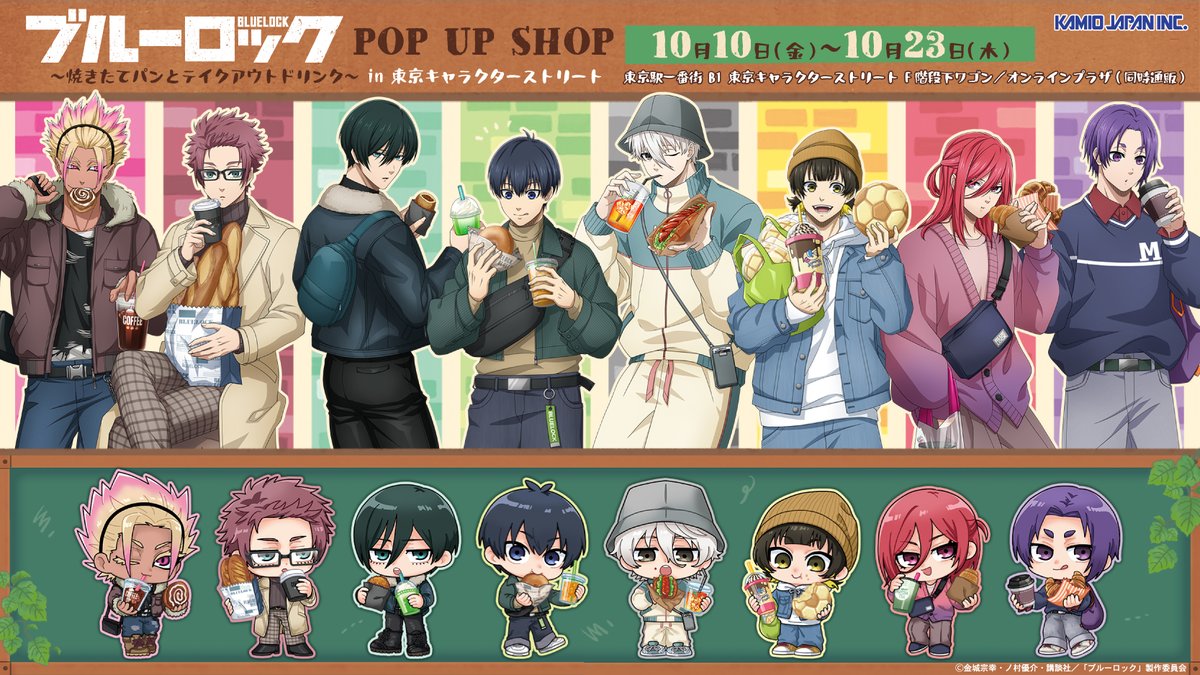 ✨お知らせ✨ TVアニメ『#ブルーロック』のPOP UP SHOP が開催決定