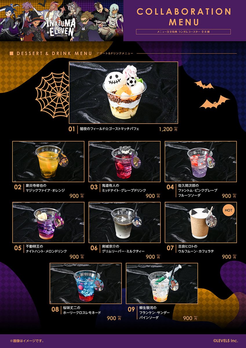 イナズマイレブン 英雄たちのヴィクトリーロード】 コラボメニューや