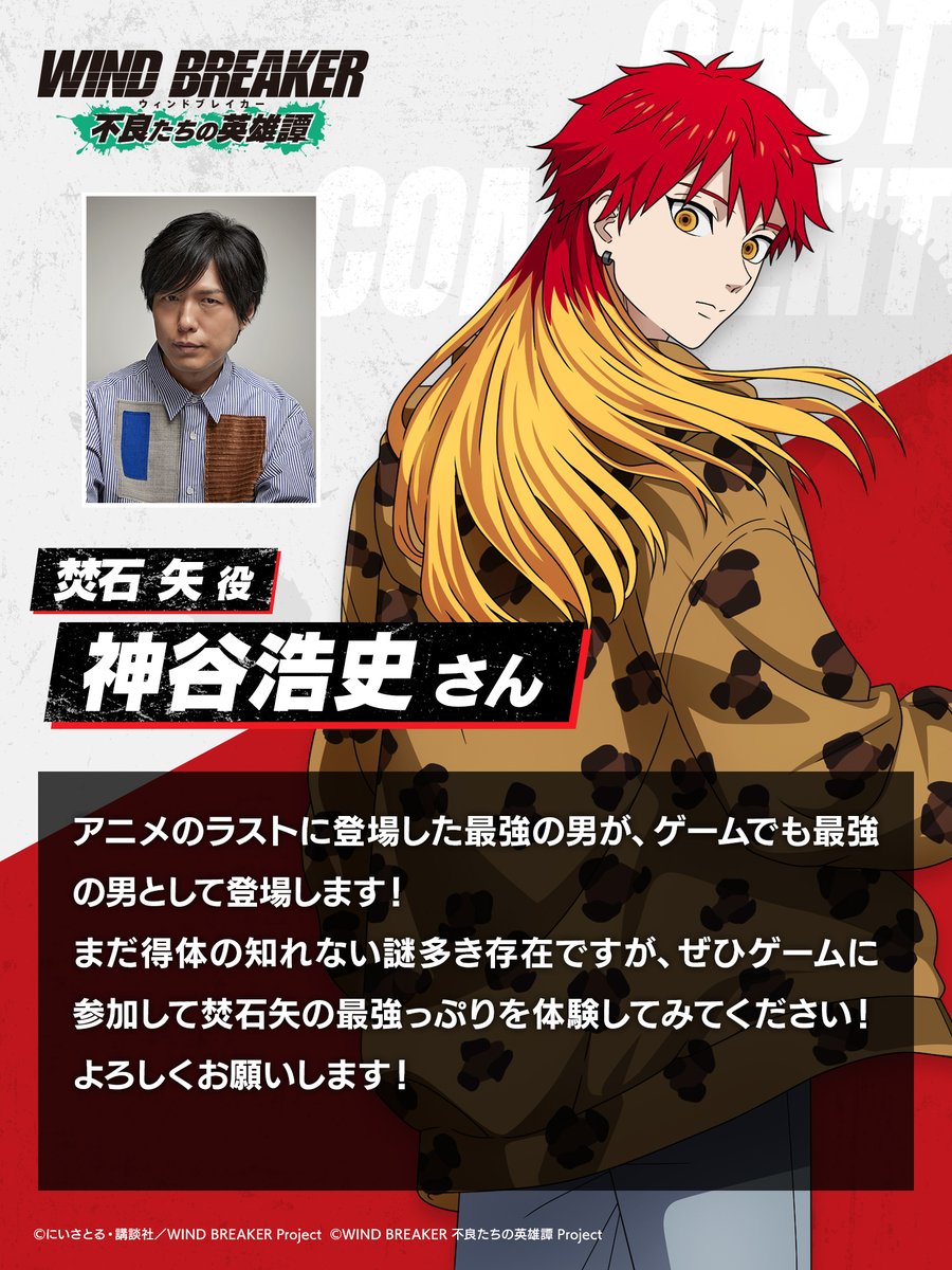 キャストコメント公開💬】 [風鈴歴代最強の男]焚石 矢 伝説襲来ガチャ