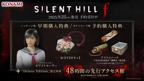 SILENT HILL f』予約受付中 デラックスエディションを予約すると、発売