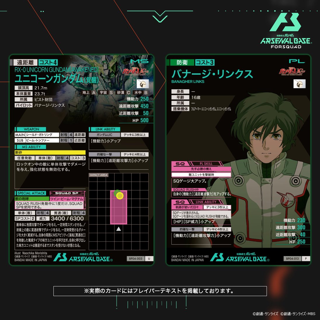 新カード紹介】 『機動戦士ガンダムUC』よりアルティメットレアカード