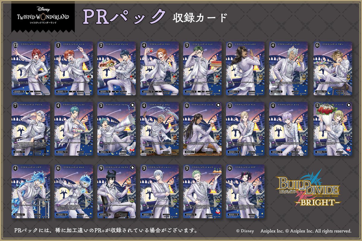 ビルディバイド -ブライト- ブースターパック 『ディズニー