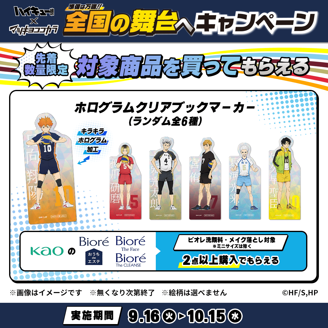 🫧マツココ🏐花王 ビオレ洗顔料・メイク落とし対象🫧 対象商品を𝟮点