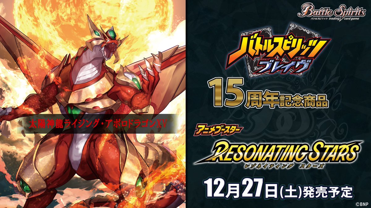 BSC50商品紹介】 『アニメブースター RESONATING STARS』で登場する赤