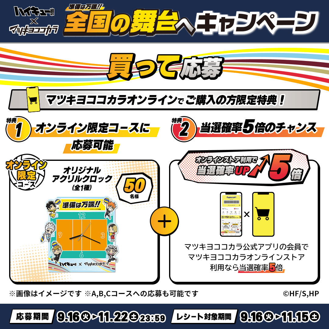 🛒買って応募🏐 ＃ハイキュー!!の「オリジナルスタジアムジャンパー(全