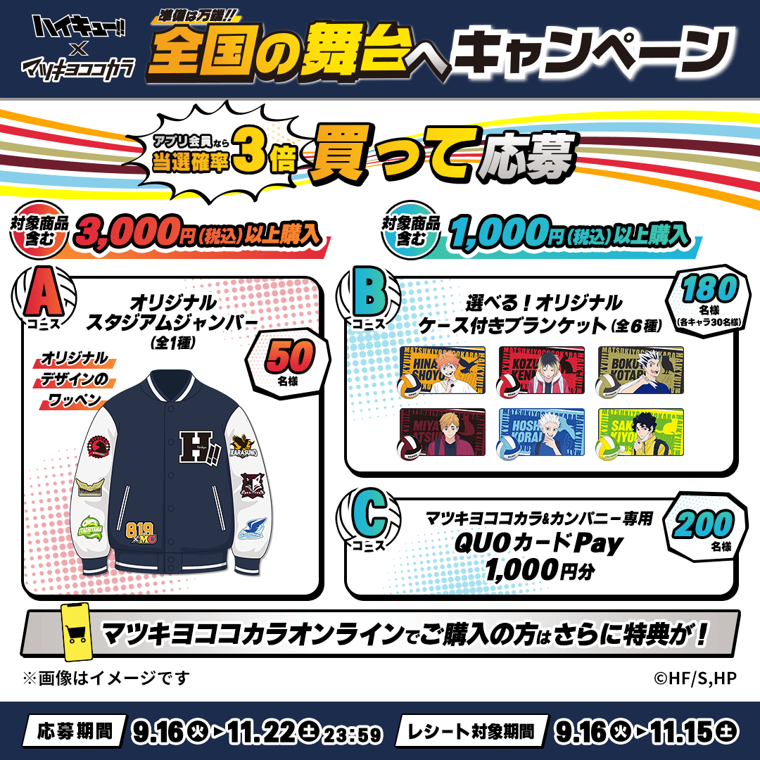 🛒買って応募🏐 ＃ハイキュー!!の「オリジナルスタジアムジャンパー(全