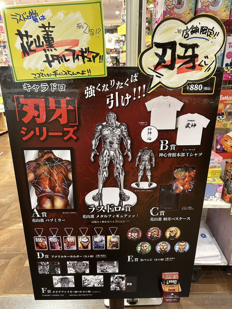 本日発売開始ッ‼︎ ＼ #キャラドロくじ 「刃牙」シリーズ 花山薫を