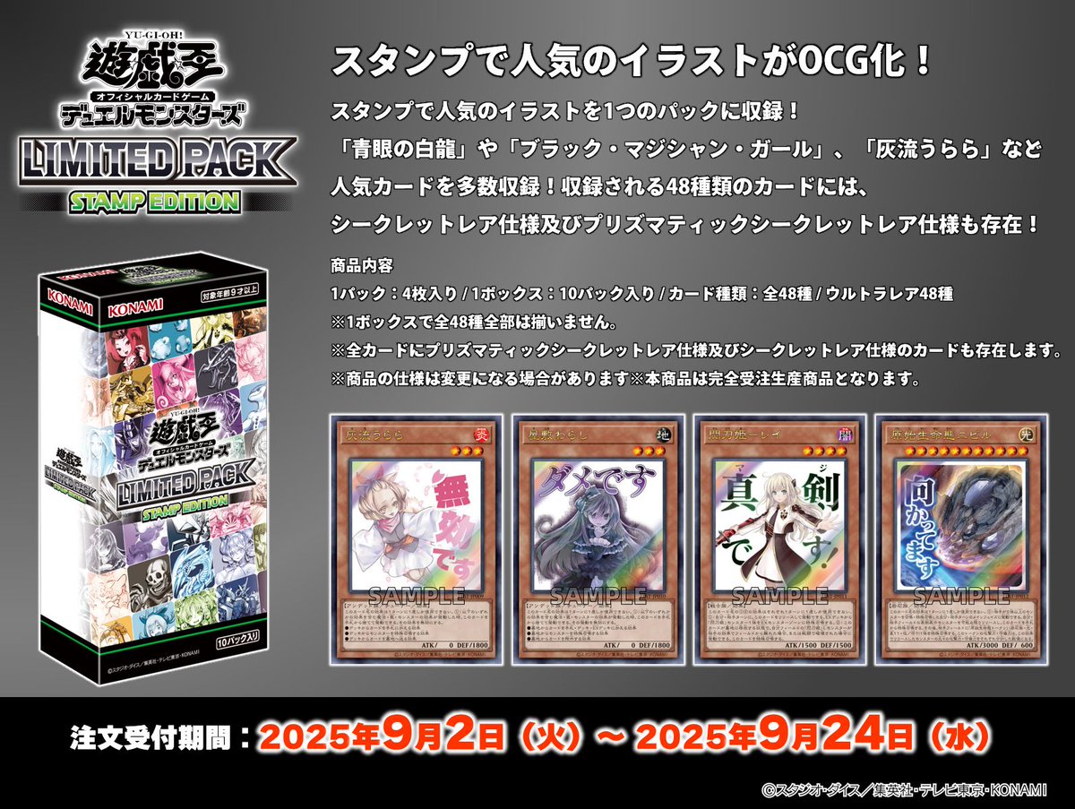 注文受付中！ 遊戯王OCGデュエルモンスターズ LIMITED PACK -STAMP