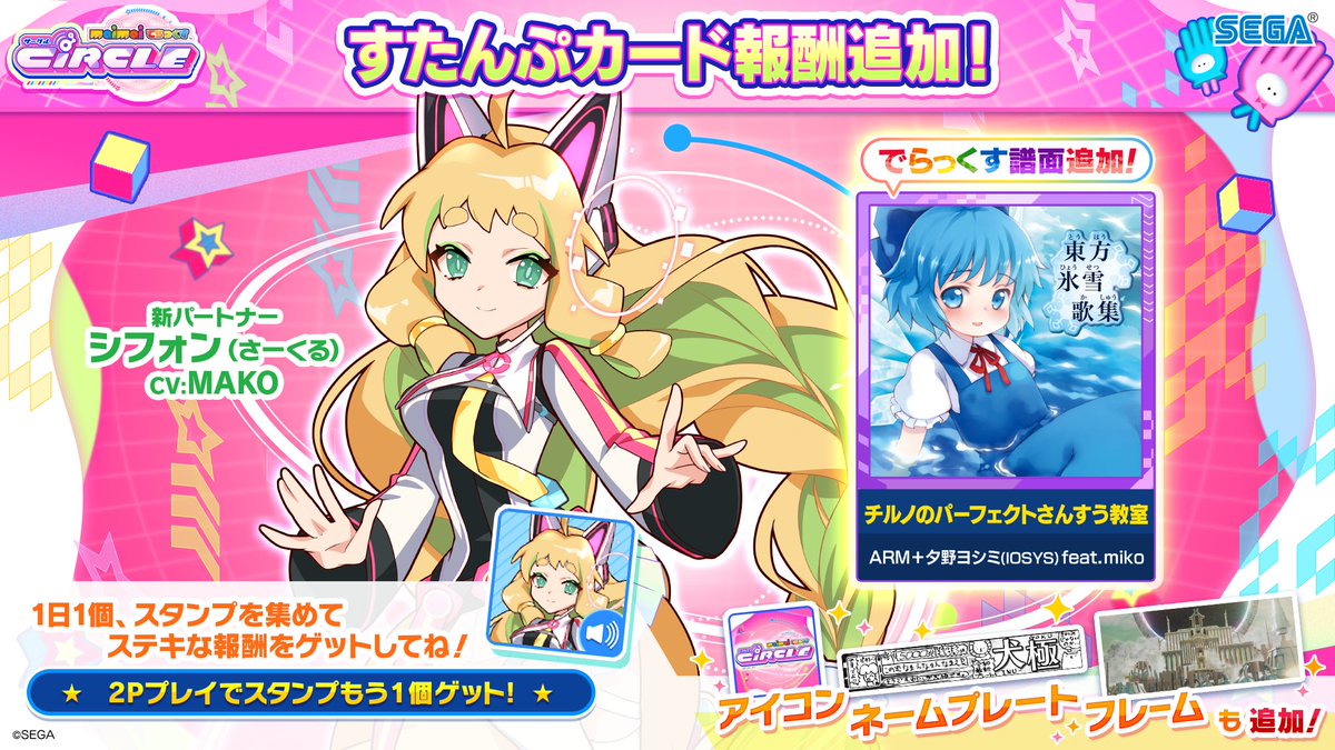 すたんぷカード報酬追加！】 9/18(木)の新バージョン稼働日からは