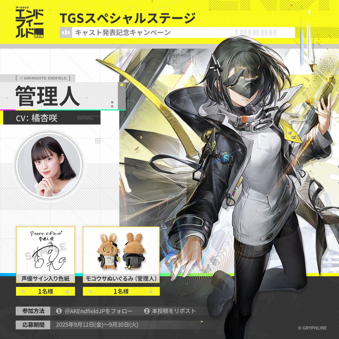 TGSスペシャルステージ キャスト発表記念キャンペーン】 ▽// 管理人役