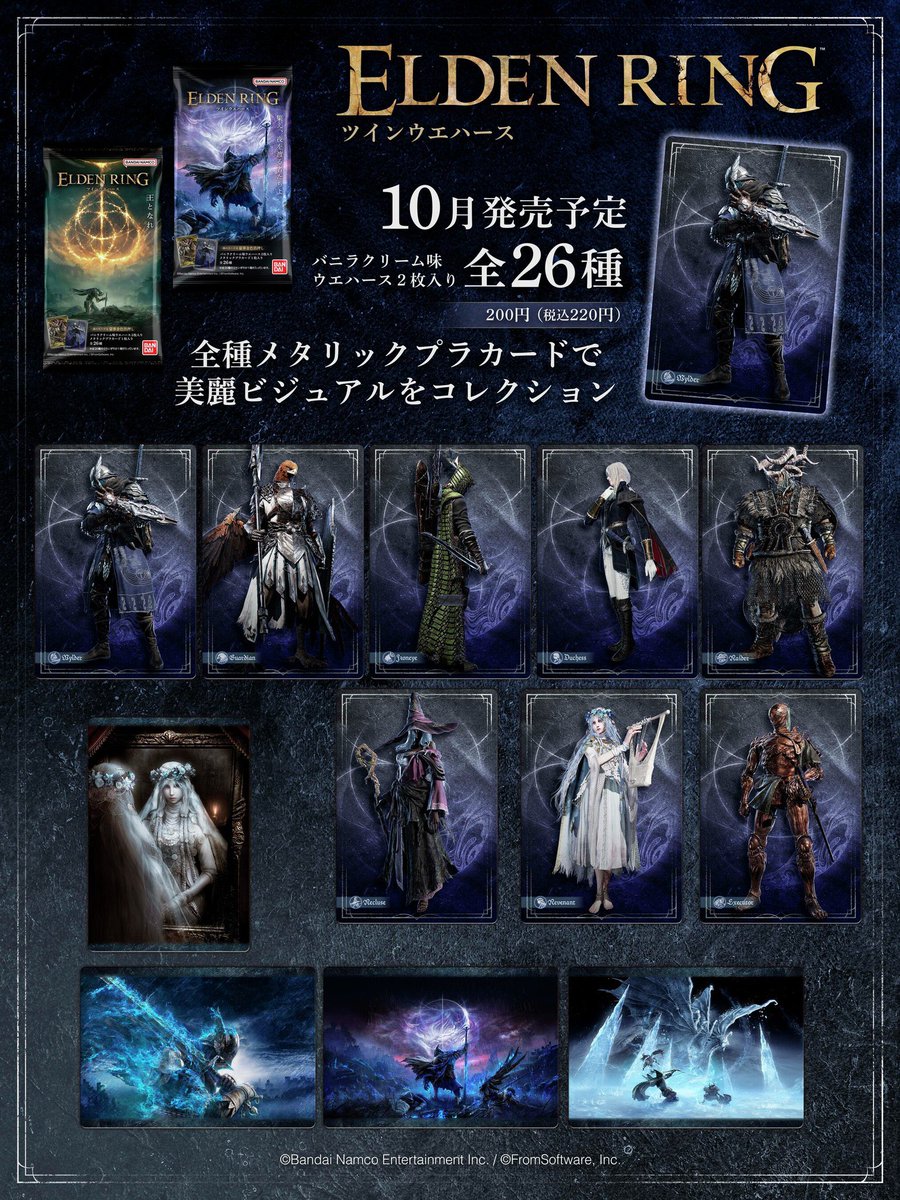 エルデンリング ツインウエハース 26種類コンプセット