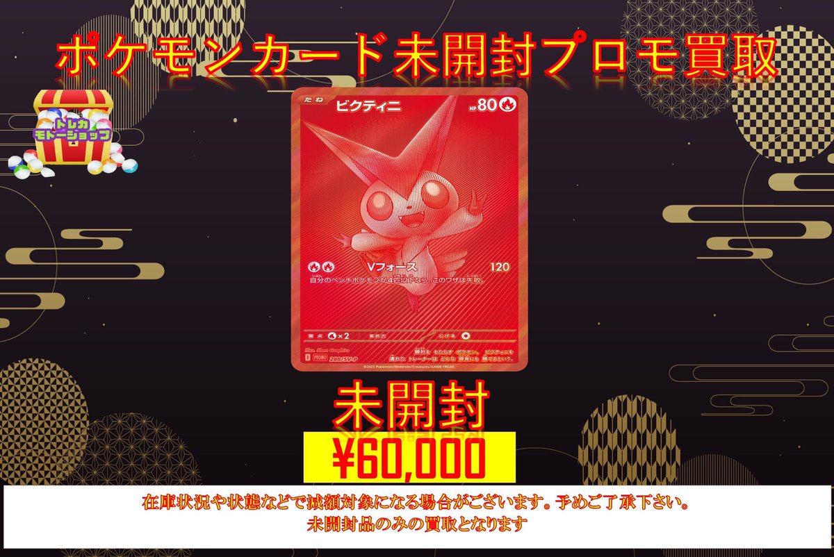 ひよこ ビクティニ BWR プロモ 288/SV-P PROMO 争奪戦 ビクティニ 争奪