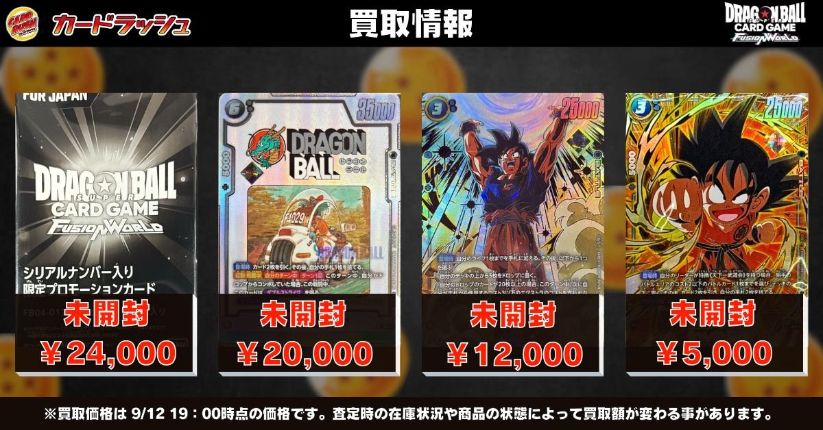 ドラゴンボールフュージョンワールド 🐲買取情報🐲 🔥孫悟空ミニ：DA