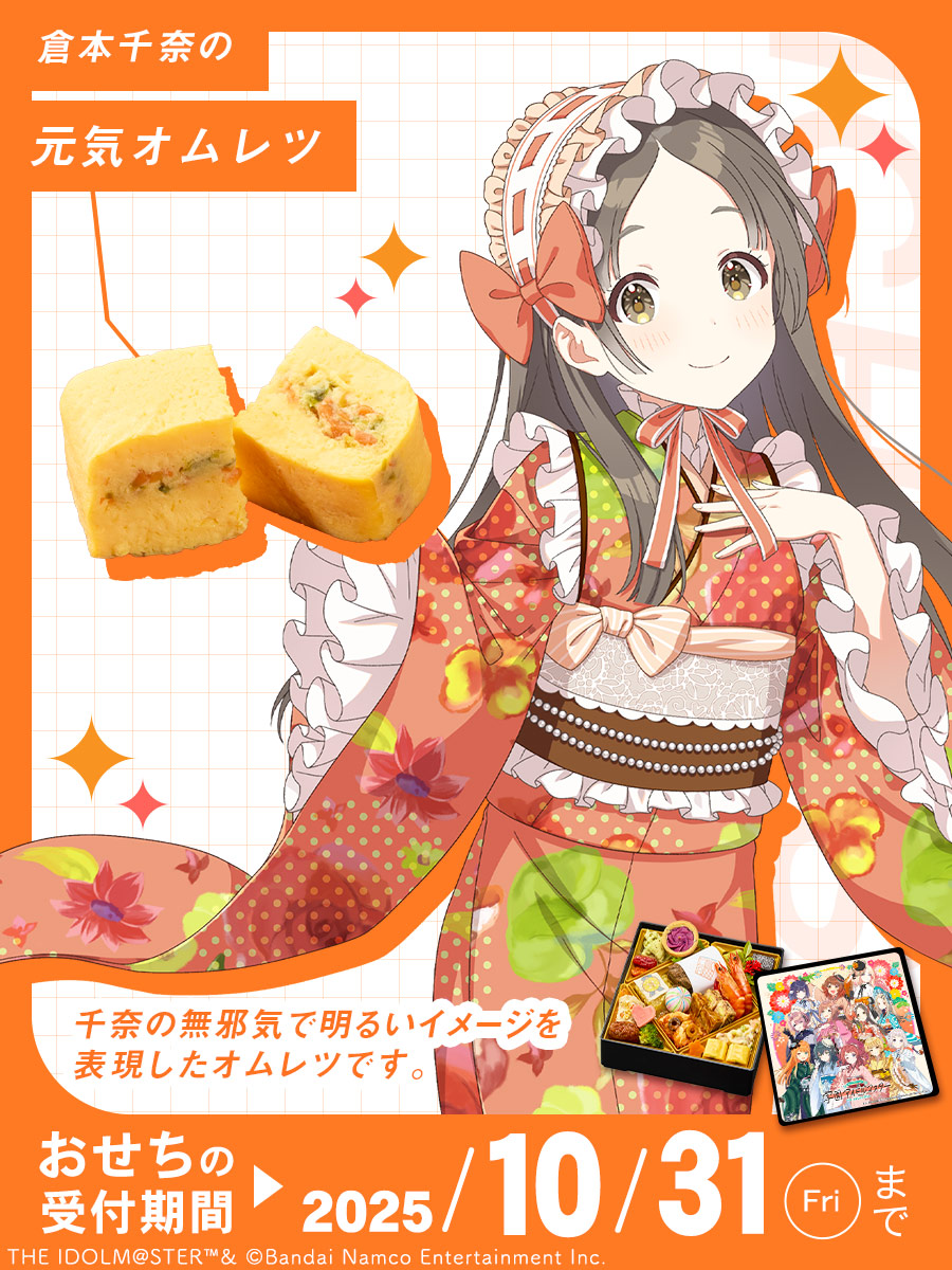 📣 おせちご予約受付中✨ #倉本千奈 をイメージしたメニューはこちら