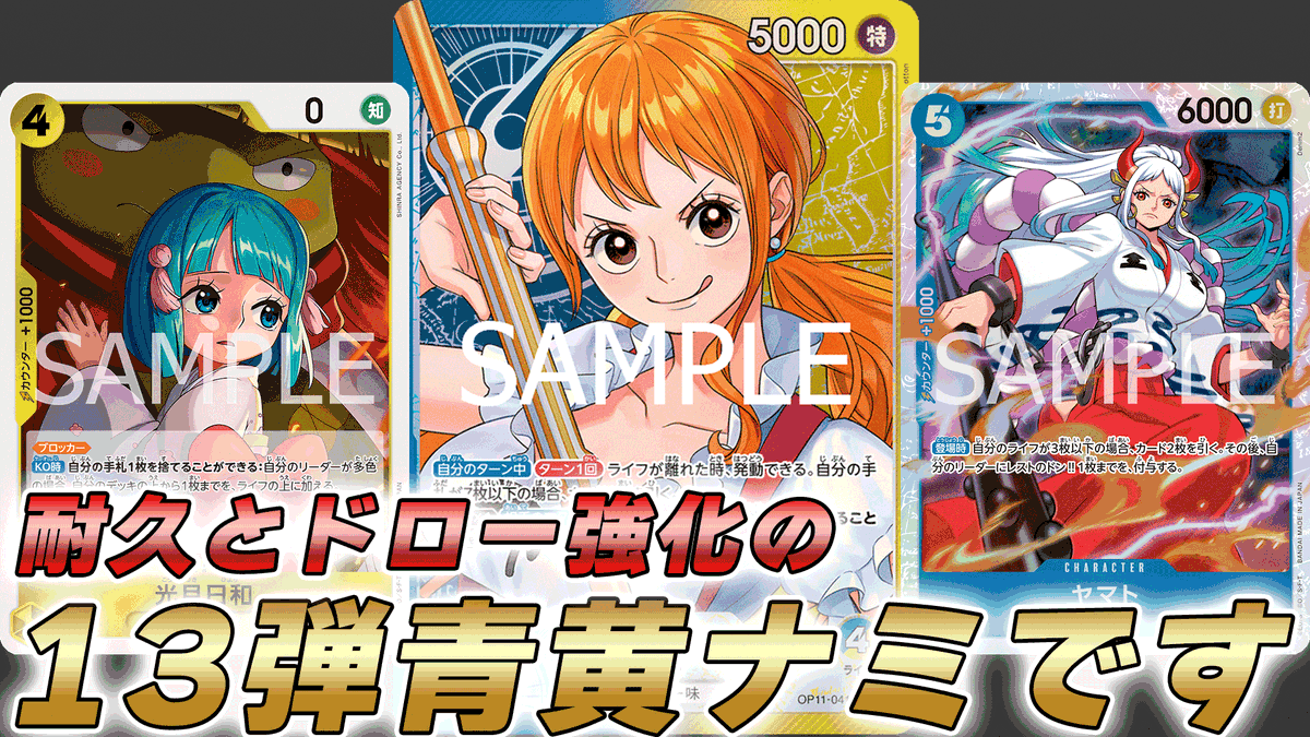 動画更新しました！ 13弾の青黄ナミで対戦してみました！ 日和が偉い