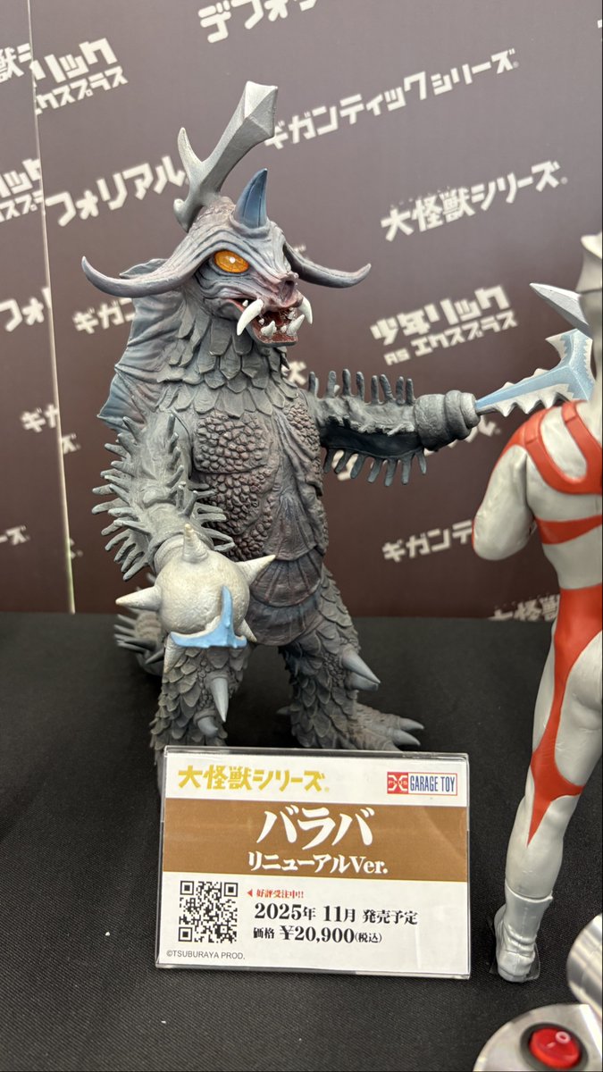 🏮#ツブコン 展示品紹介🏮 大怪獣シリーズ バラバ リニューアルVer