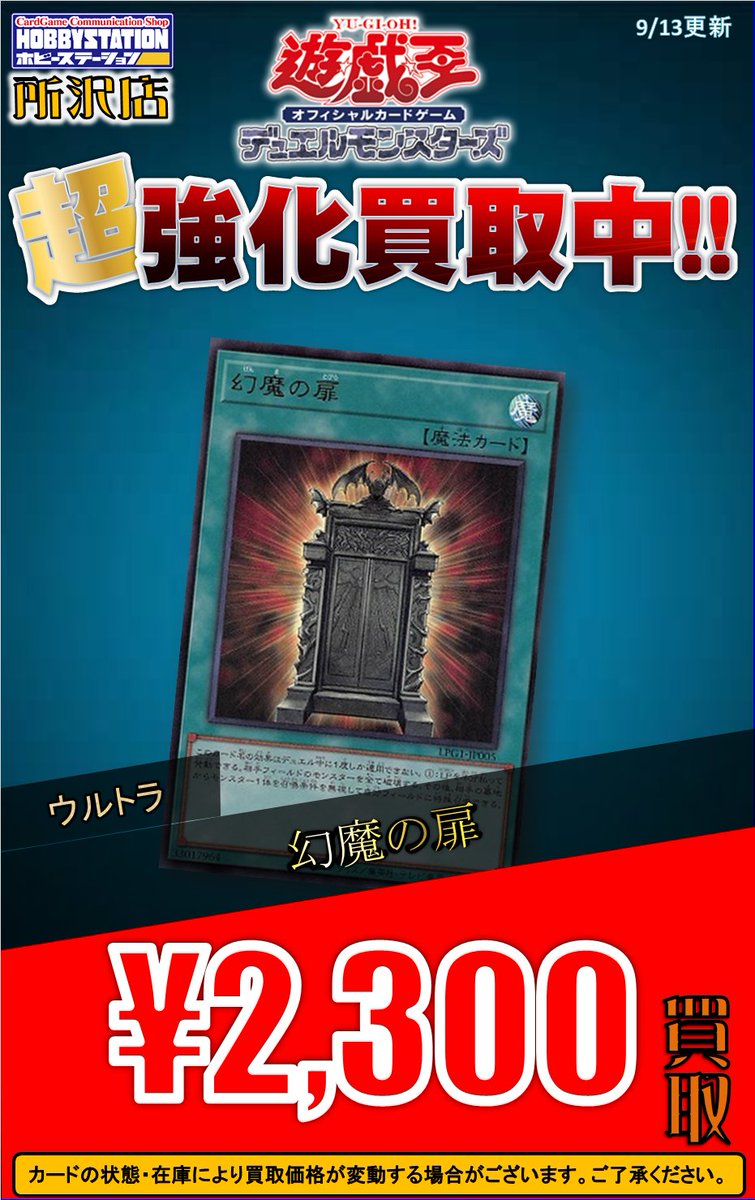 遊戯王OCG買取情報】 幻魔の扉 シークレット￥2,800 幻魔の扉 ウルトラ
