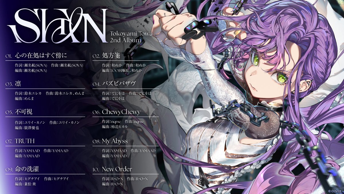 𓏲 ⊹ 🌷『𝓢𝓗𝓘𝓝』クロスフェード投稿🌷 ⊹ 𓏲 常闇トワの「進化