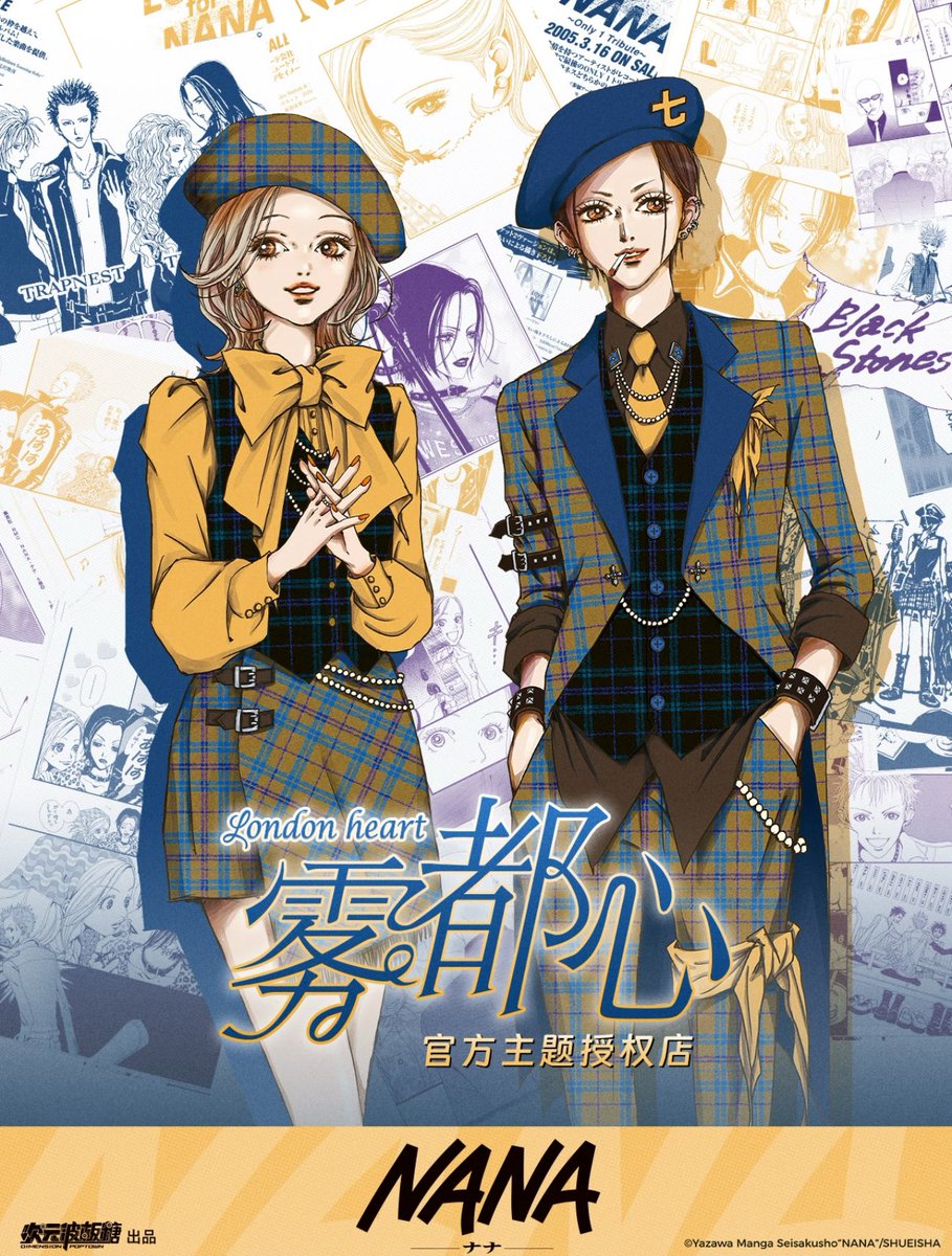 販売予定のお知らせ】 「NANA－ナナ－」 × 次元波板糖 🍽️中国限定