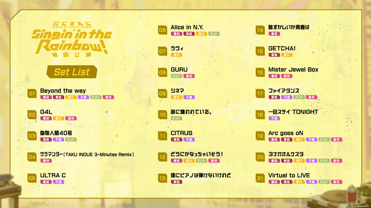にじさんじWORLDTOUR2025 福岡公演のセットリスト公開🎵 ＼ 【#SitR