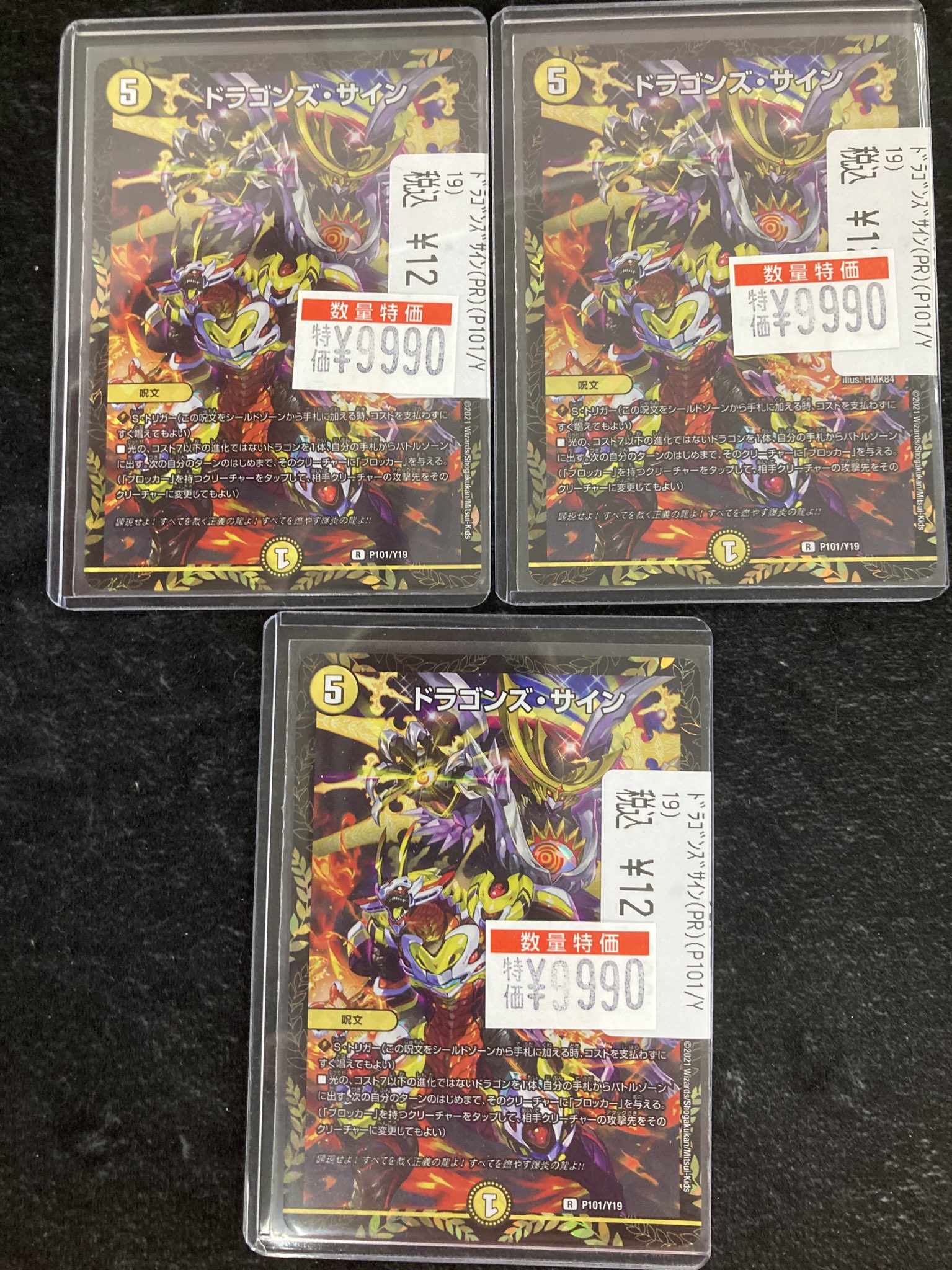 ドラゴンズサイン プロモ - デュエルマスターズオンライン ショップ