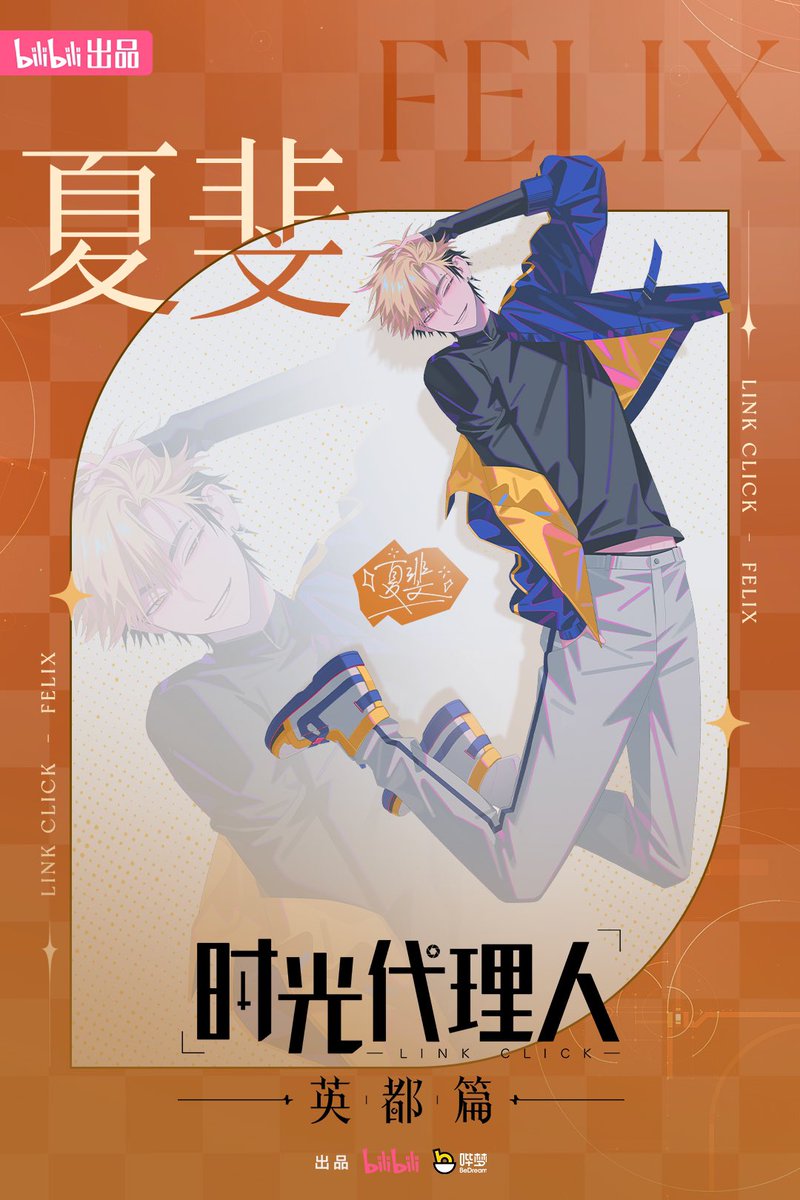 英都篇はこの三人が楽しみ。Veinと夏斐の声優は誰になるんだろうか