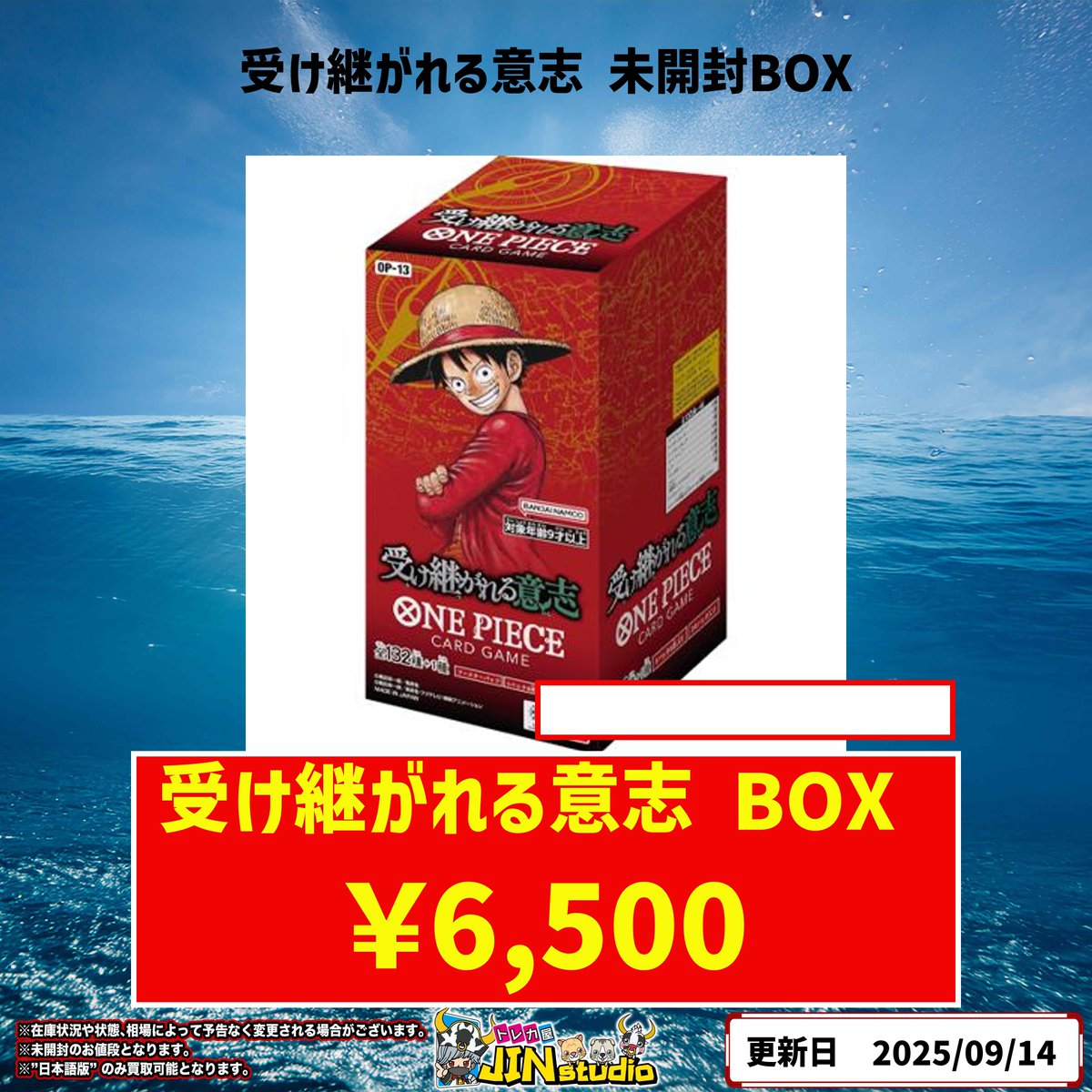 ワンピースカード未開封BOX買取表更新‼️ 受け継がれる意志 未開封