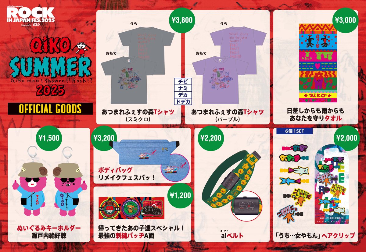 夏フェス情報】 明日9/15(月祝)は「ROCK IN JAPAN FES.2025」に出演