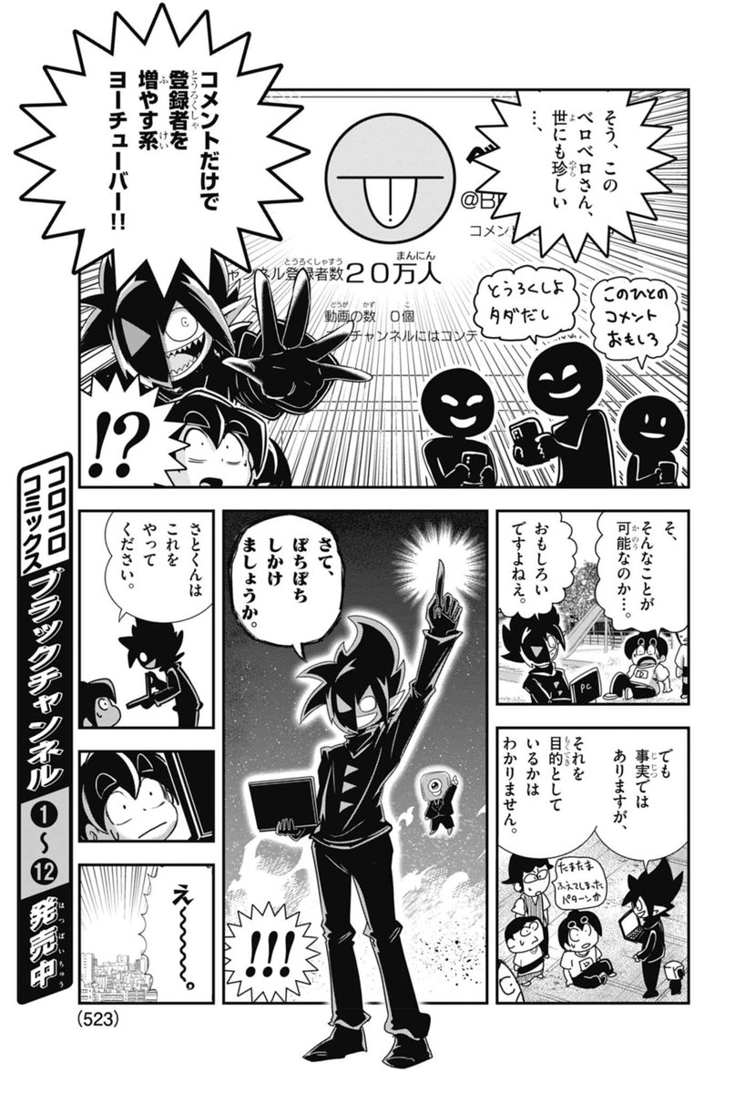 5 | 最新13巻12/26発売！ブラック@悪魔系Youtuber さんのマンガ