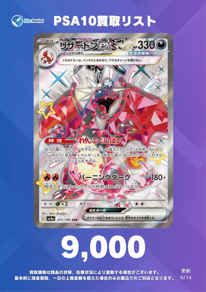 🚀 #ブルロケ買取表 🚀】 🔥1枚限定強化買取🔥 ✓リザードンex SSR