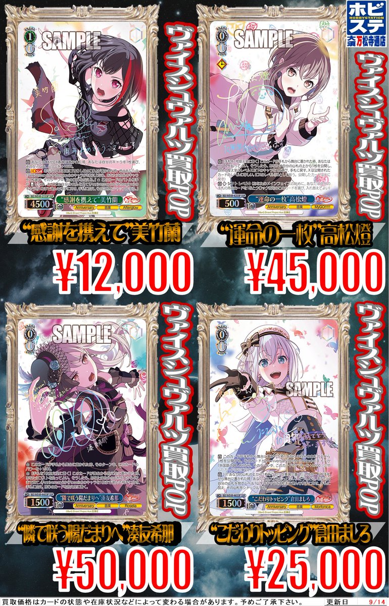 WS ヴァイス バンドリ10th “運命の一枚”高松燈 SSP WS ヴァイス