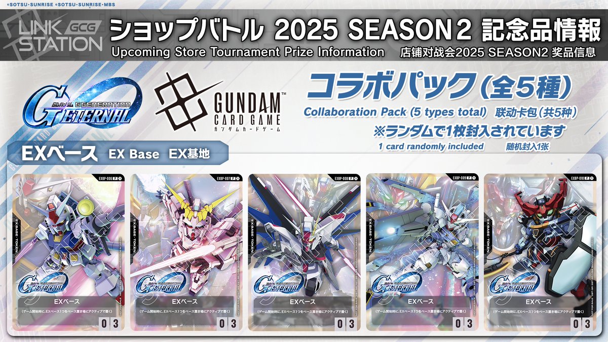 コラボ情報】 10月から開催予定の「ショップバトル2025 SEASON2」の