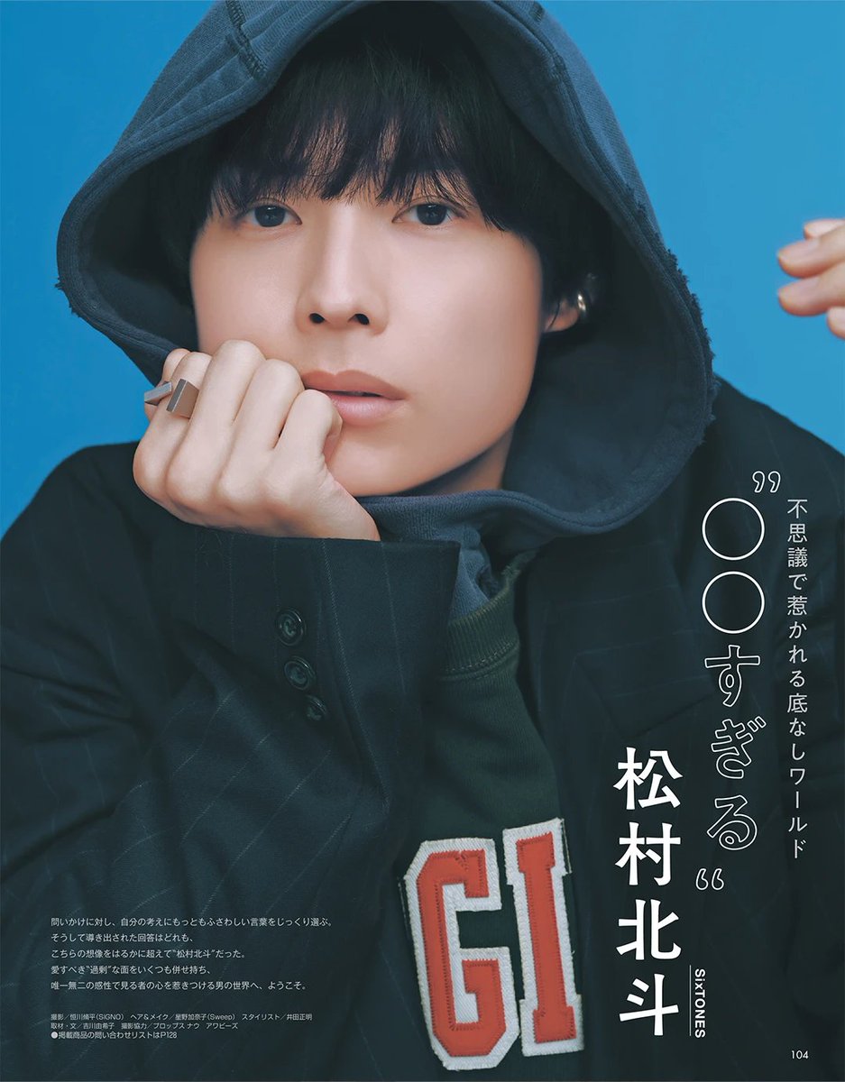 SixTONES の #松村北斗 さんが3度目の単独表紙に！ #nonno11月号 は