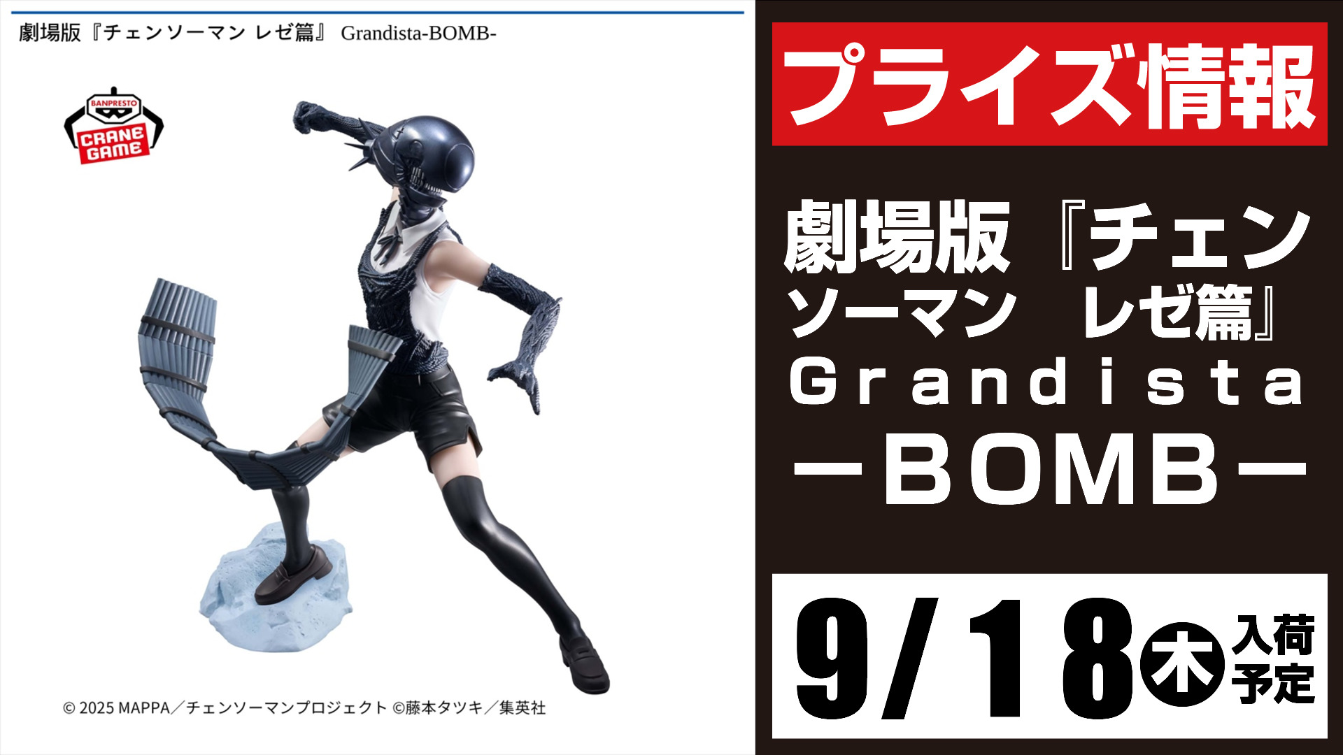 チェンソーマン レゼ ボム 5点まとめ売り 5体まとめ売り チェンソー