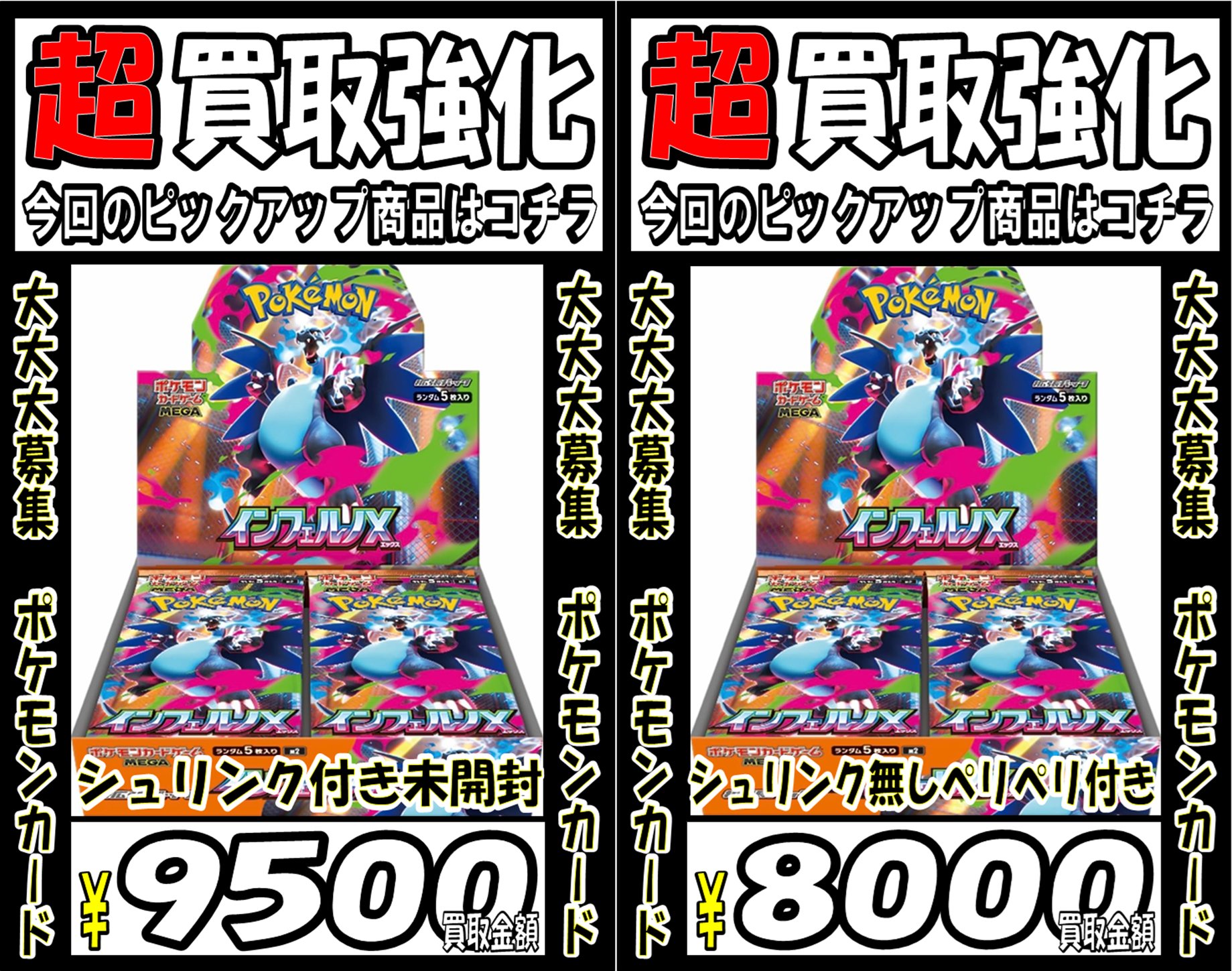 インフェルノX 1BOX シュリンク無し ぺりぺり有り インフェルノX 1BOX