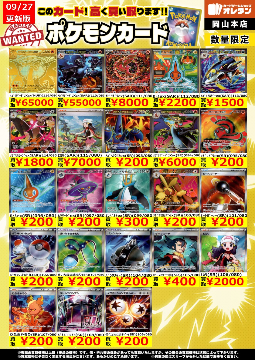 ポケモンカードゲーム 買取情報】 告知価格はカードの状態や在庫・市況