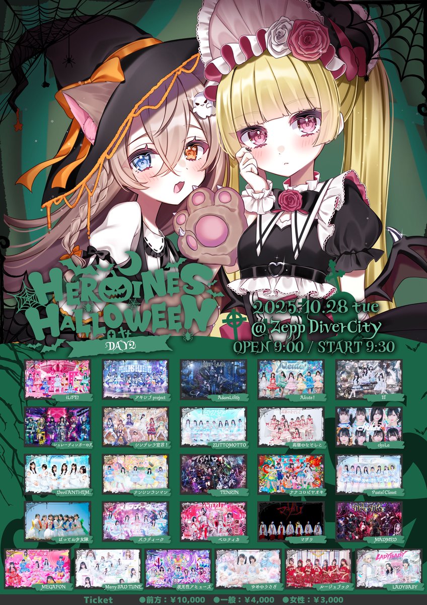 🎃HEROINES HALLOWEEN🎃】 10月27日、28日、29日は『HEROINES