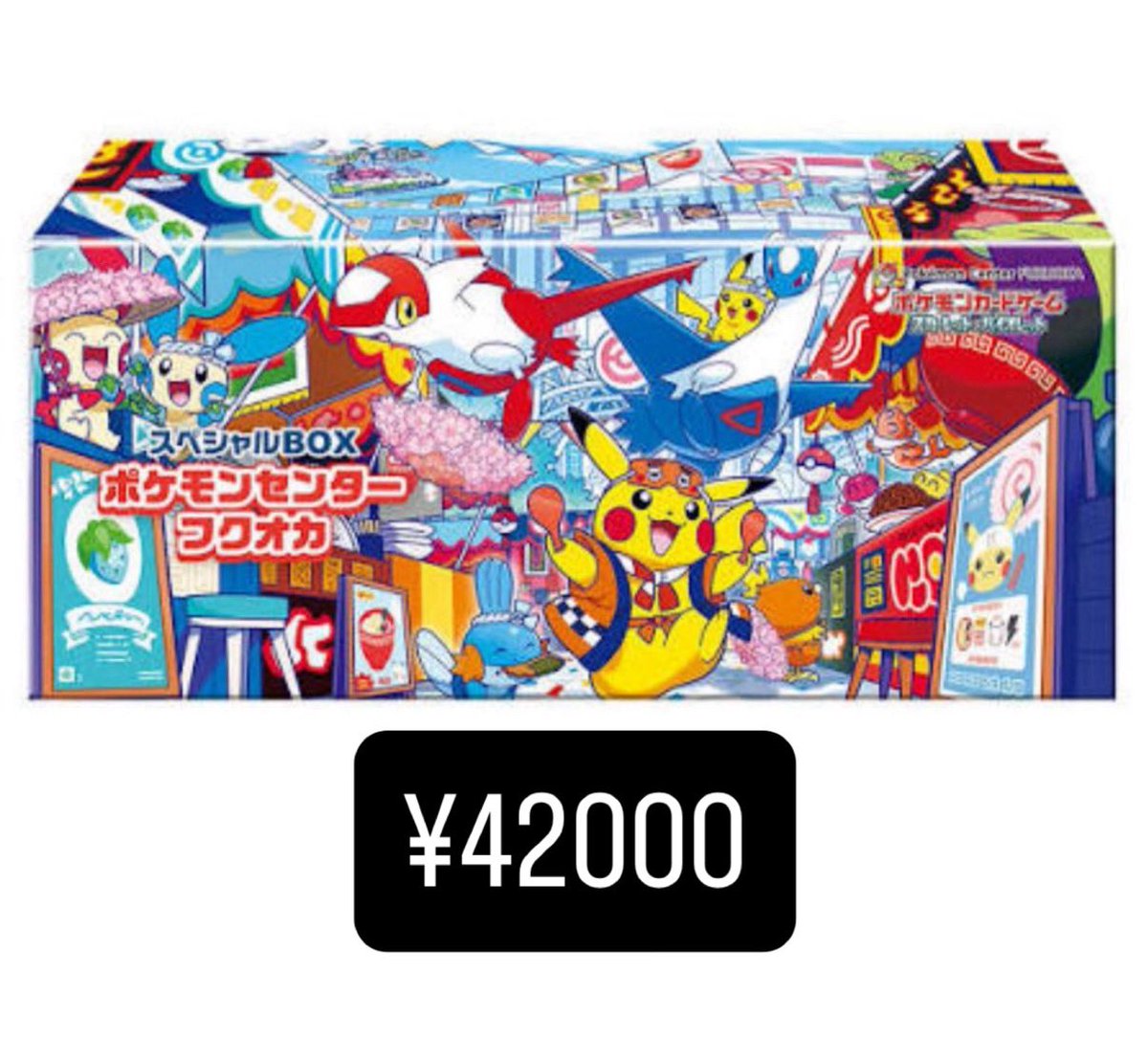 買取速報／ スペシャルBOX ポケモンセンター フクオカ 未開封BOX 買取