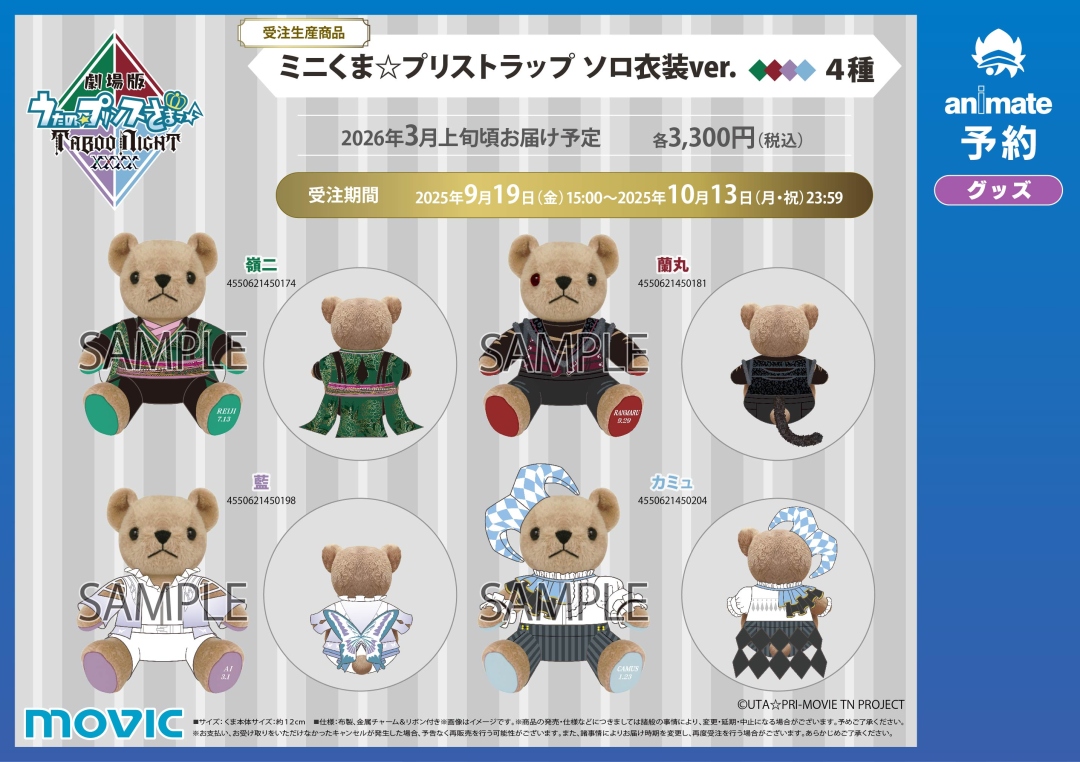 2026年3月発売予定【劇場版 うたの☆プリンスさまっ♪ TABOO NIGHT