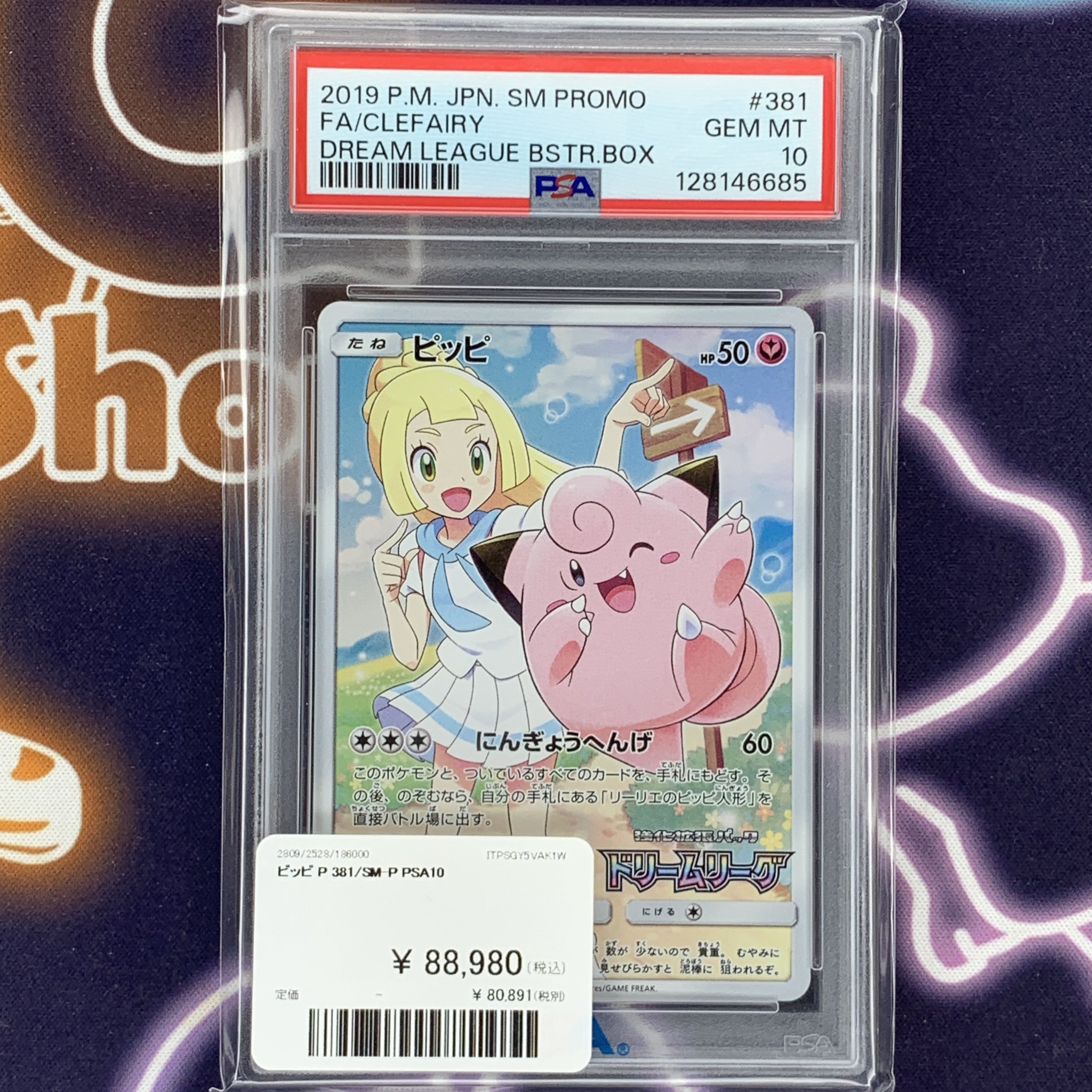 PSA10】ピッピ CHR ドリームリーグプロモ SM-P381 #381