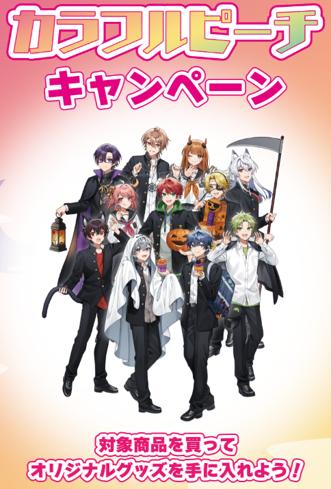 セブンイレブンで『カラフルピーチ』(からぴち)オリジナル ステッカー