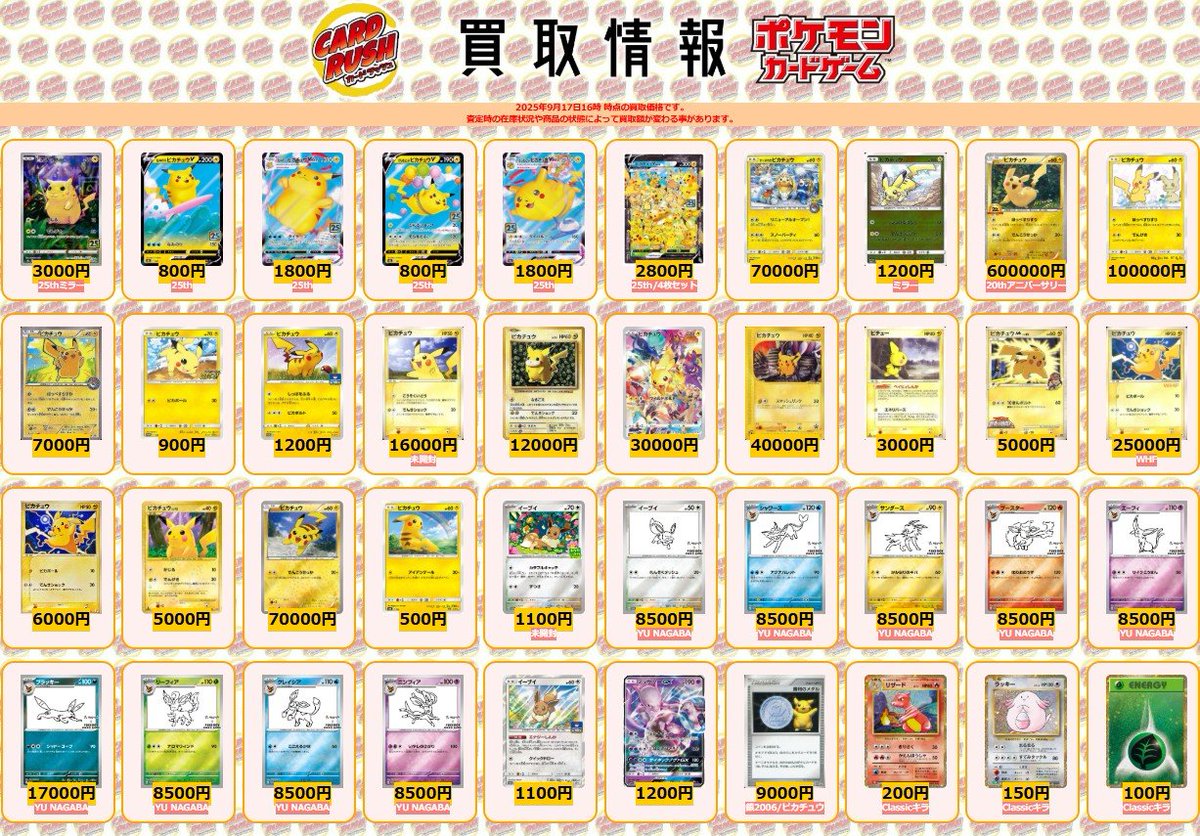 ポケモンカード 【🌟買取情報④🌟】 ピカチュウ 25thミラー ￥3000 な
