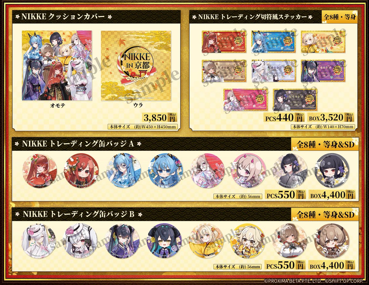NIKKE in 京都 はんなりスタンプ回遊旅】 MEGA NIKKE STORE KYOTO BiVi